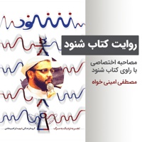 روایت کتاب شنود